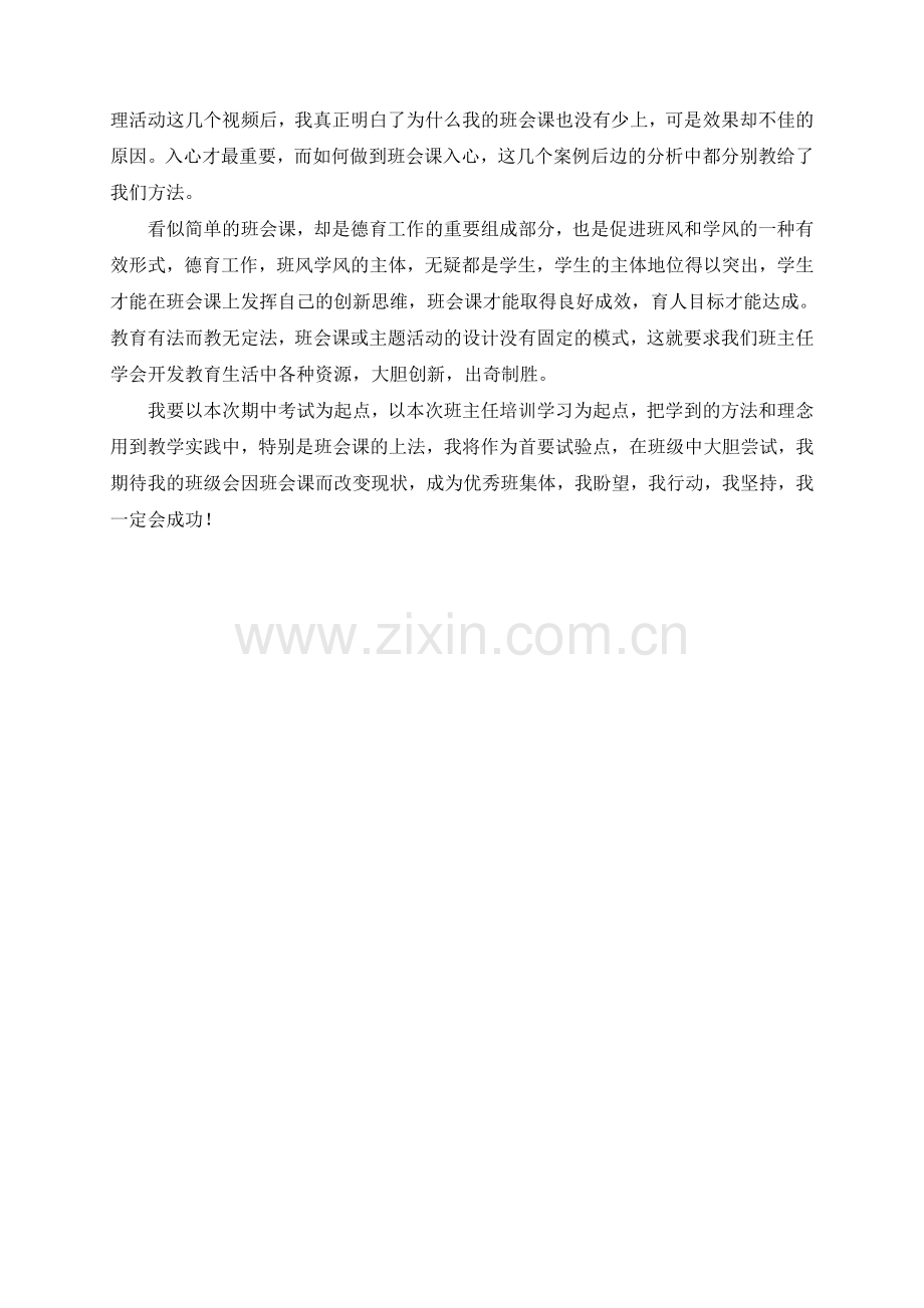 由期中考试说开去（赵秋萍）.doc_第2页