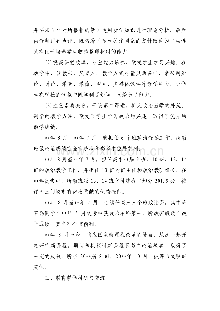 干部自传适用教师集合3篇.pdf_第2页