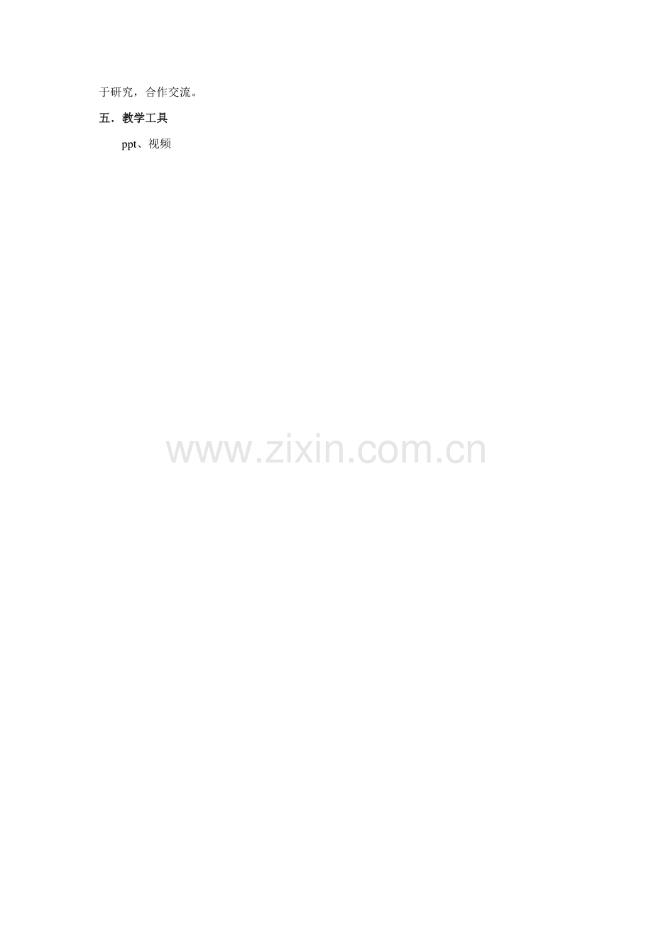 生物-宁乡十三中-向亲微课设计说明.docx_第2页