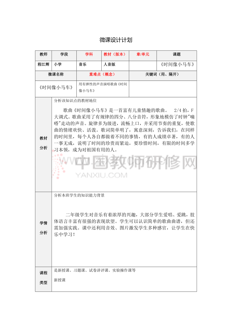 时间向小马车.docx_第1页