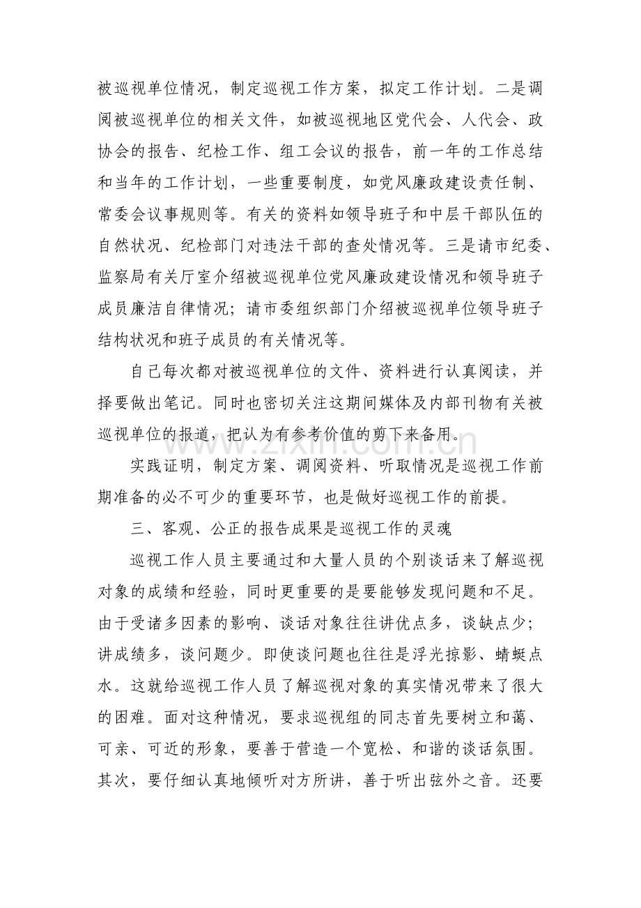 对巡视整改工作的认识和体会范文(3篇).pdf_第2页