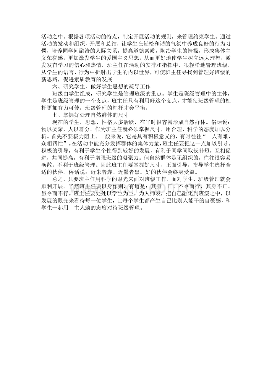 班级管理的方法.doc_第2页