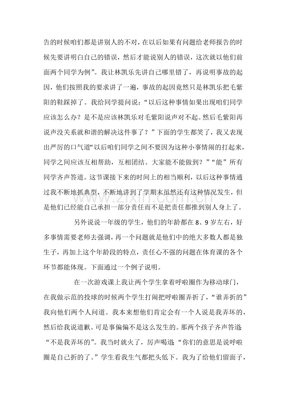 体育课上的德育工作案例.docx_第2页