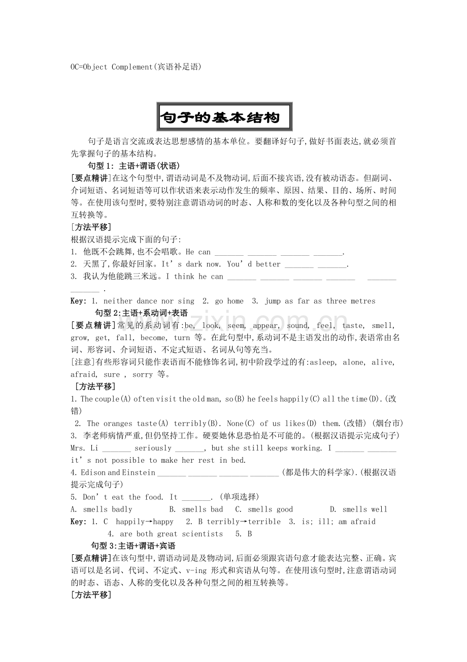 初中英语中考总复习综合知识归纳系列第10辑(共20辑)课.doc_第2页