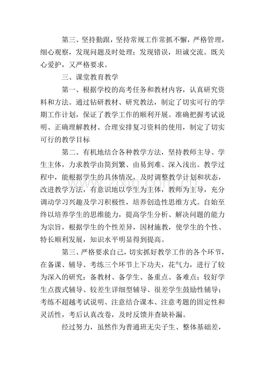 教师述职报告1500字【五篇】.doc_第2页