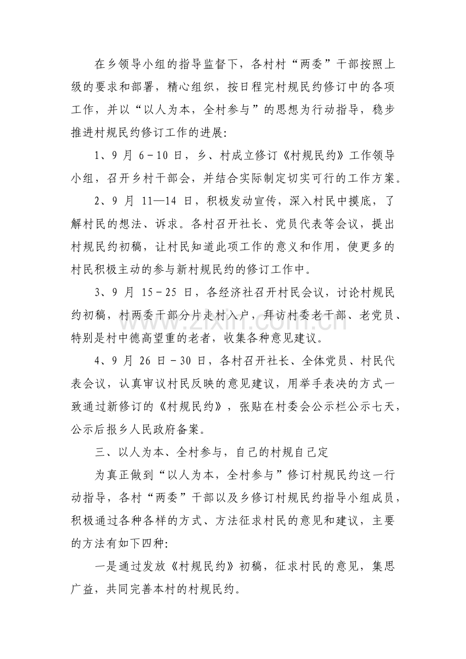 村规民约落实情况范文(3篇).pdf_第2页