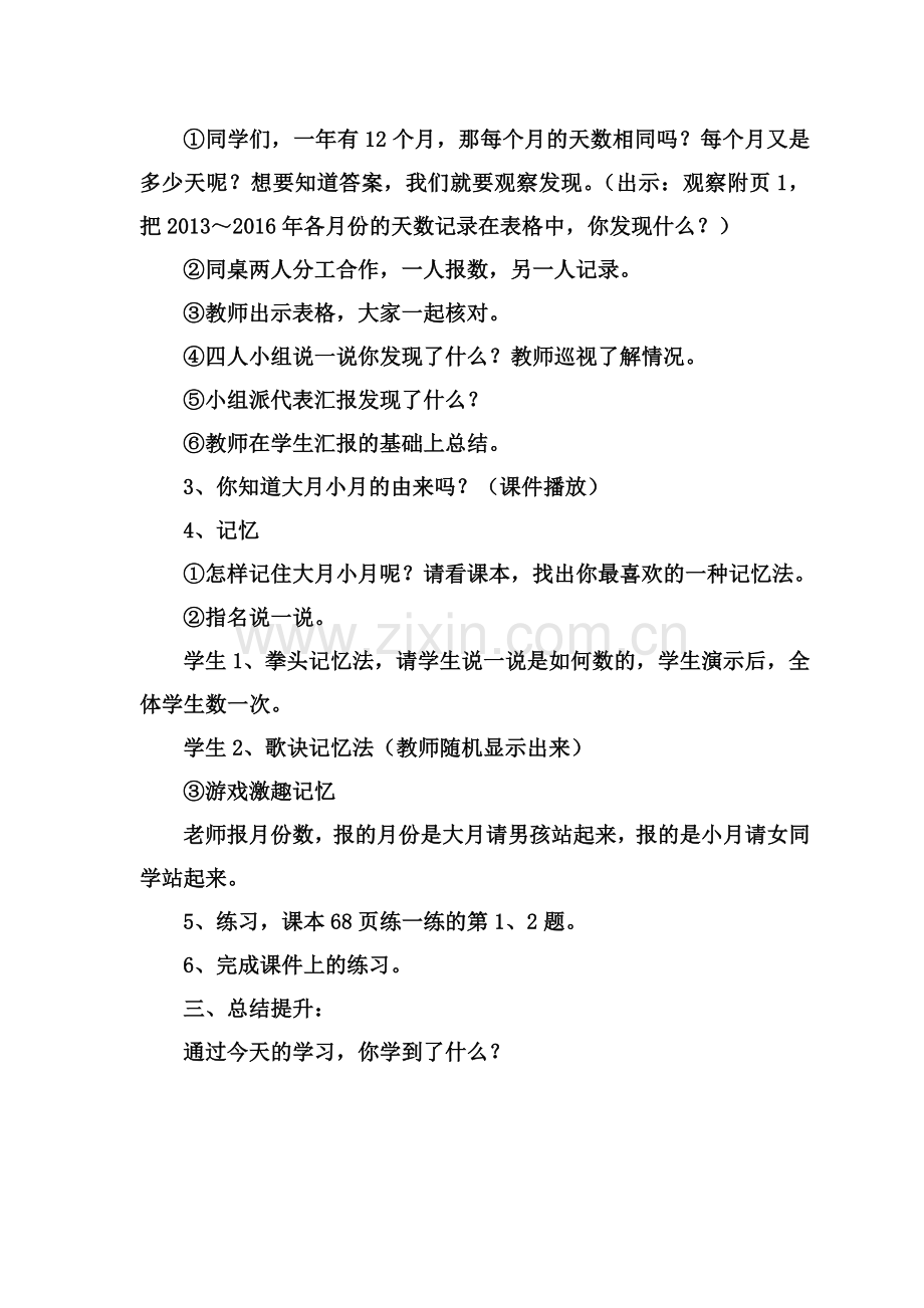 小学数学北师大三年级《看日历》教学设计.doc_第2页