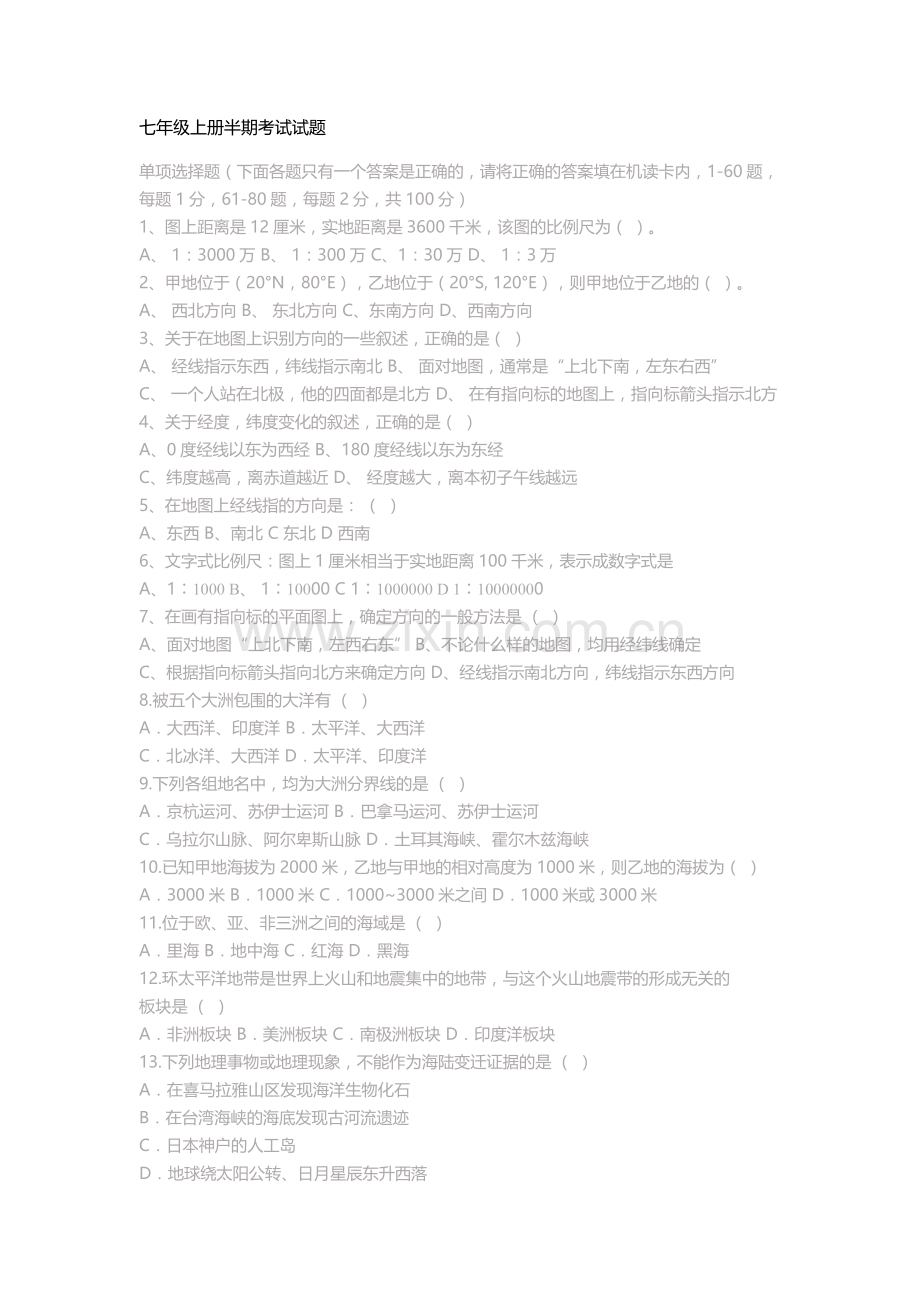 七年级上册半期考试试题.docx_第1页