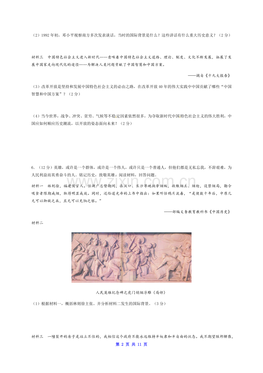 第四十四学习主题中外历史大综合.docx_第2页