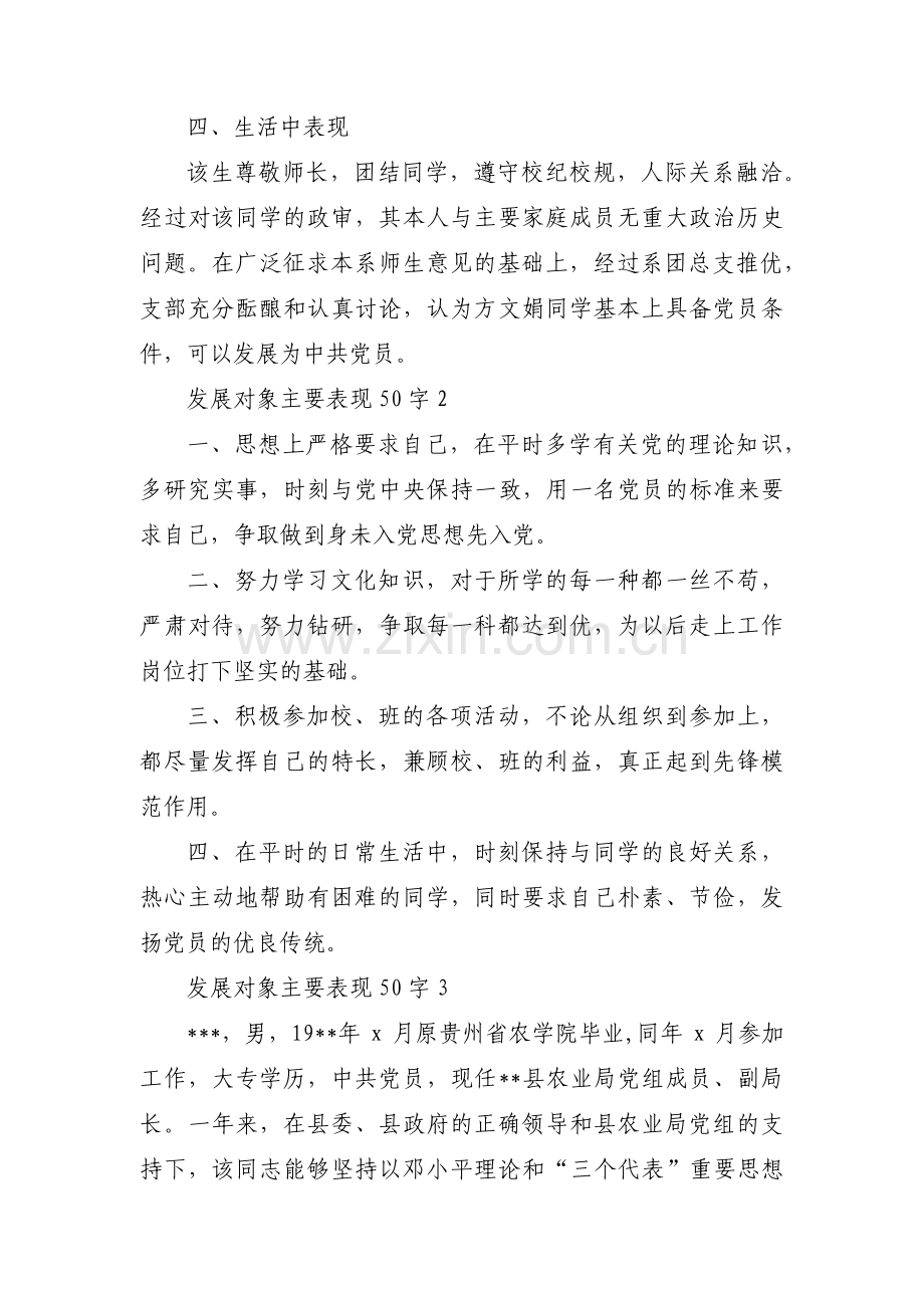 发展对象主要表现50字【6篇】.pdf_第2页