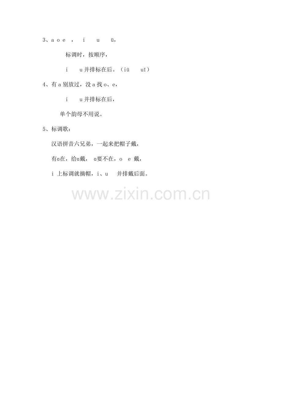 麓山国际实验小学语文杨秋《汉语拼音标调规则》微课制作说明.docx_第2页