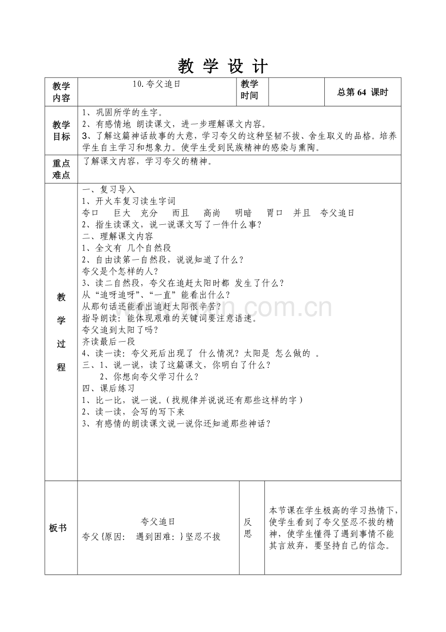语文二年级下册第十版块夸父追日.doc_第2页