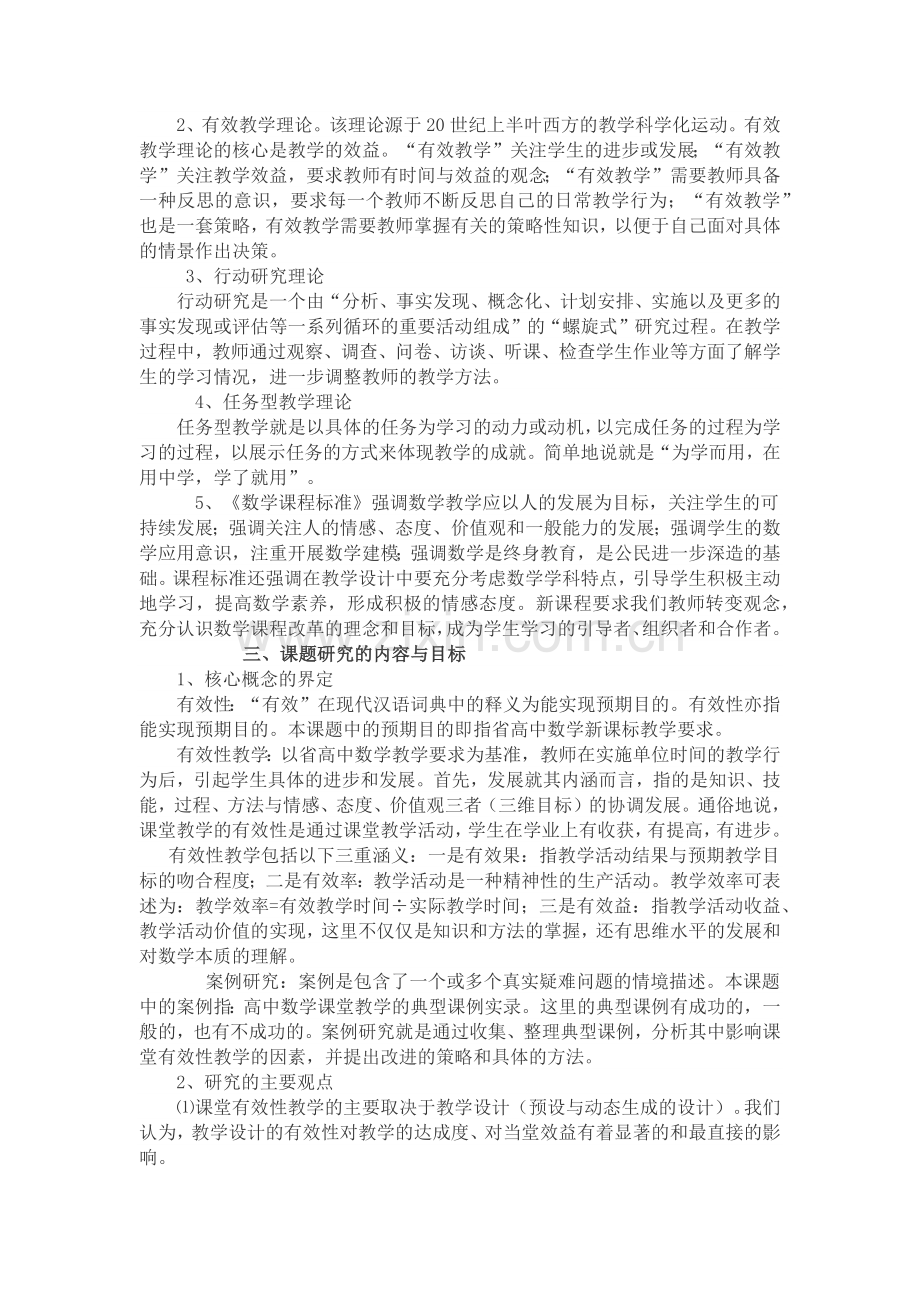 提高数学课堂有效性途径研究.docx_第2页