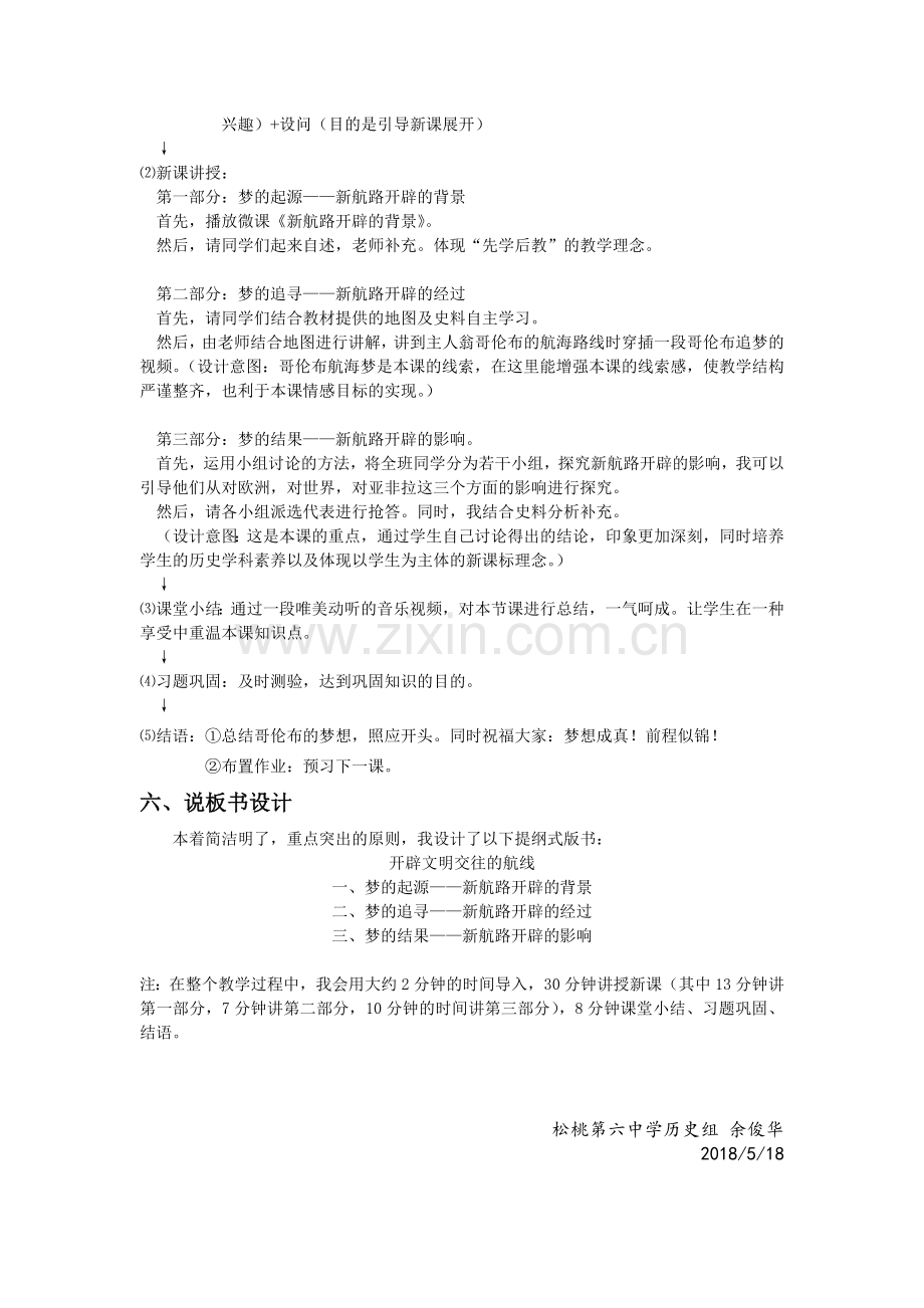 一开辟文明交往的航线.doc_第2页