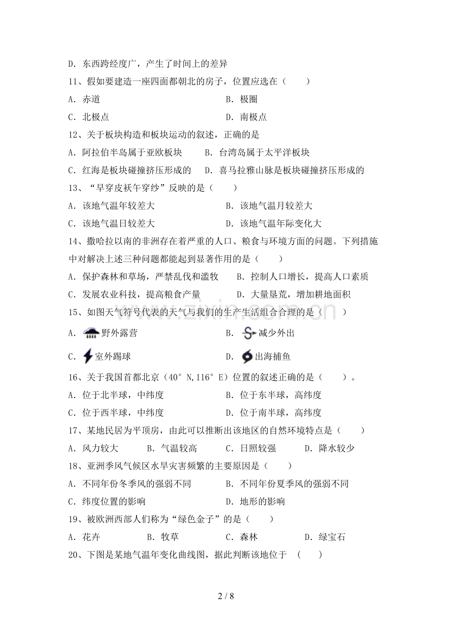 七年级地理上册期末考试题及答案免费.doc_第2页