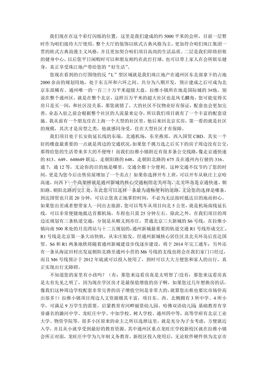 沙盘讲解词.doc_第1页