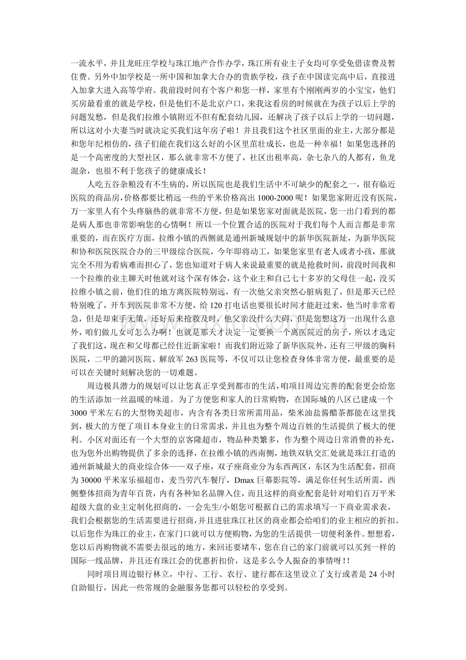 沙盘讲解词.doc_第2页