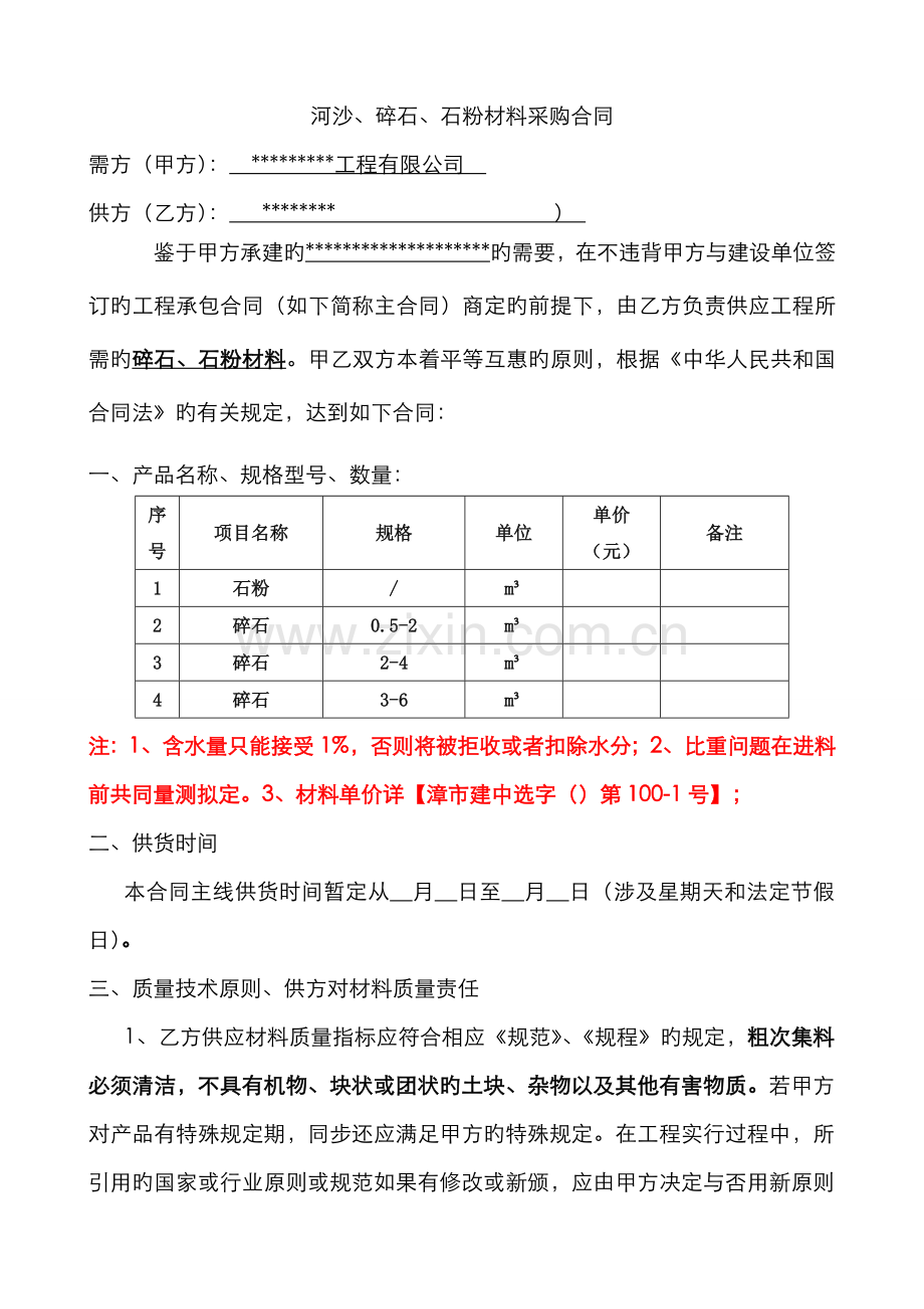 河沙碎石石粉材料采购合同样板.docx_第2页