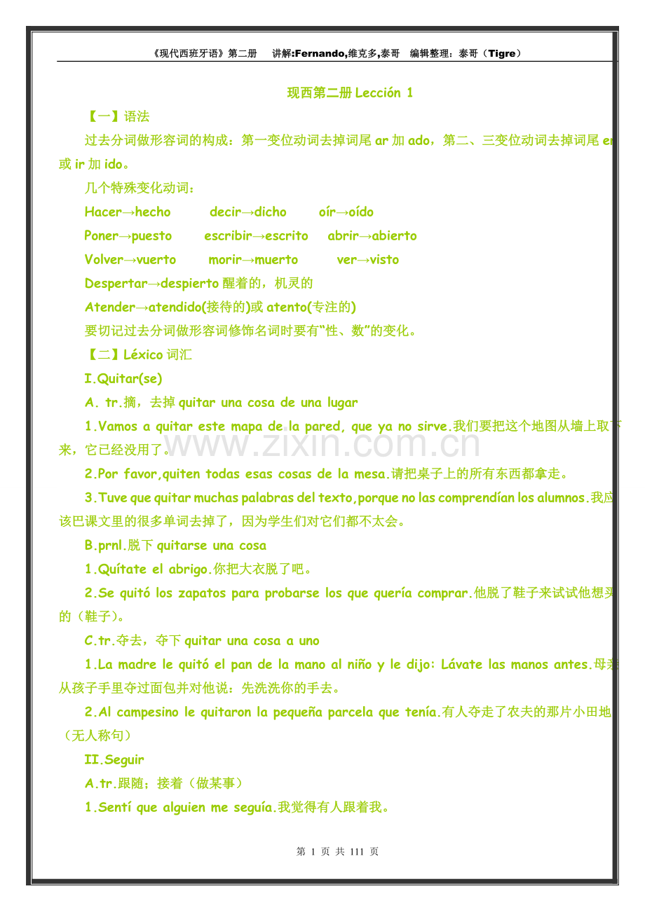 现代西班牙语第二册课文详尽讲解+课后答案.doc_第1页