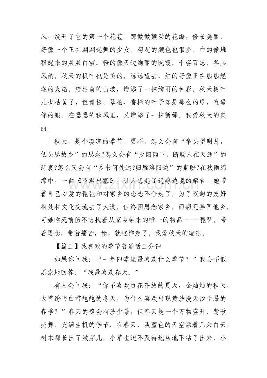 我喜欢的季节普通话三分钟六篇.pdf_第2页