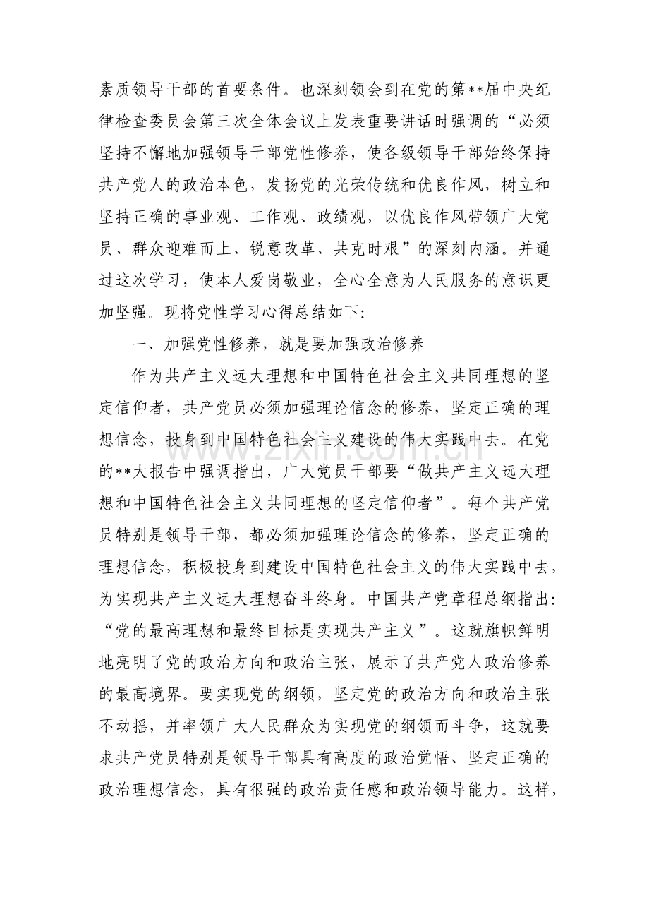 锤炼党性固党心砥砺实干筑忠诚范文(4篇).pdf_第2页