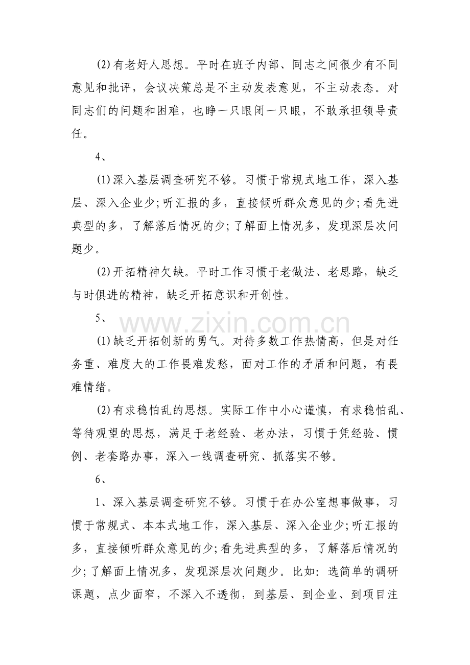 公安批评意见【六篇】.pdf_第2页