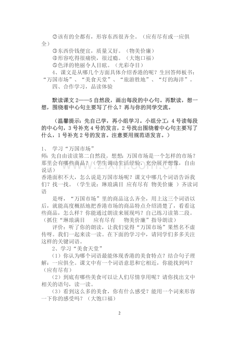 香港_璀璨的明珠教学设计.doc_第2页