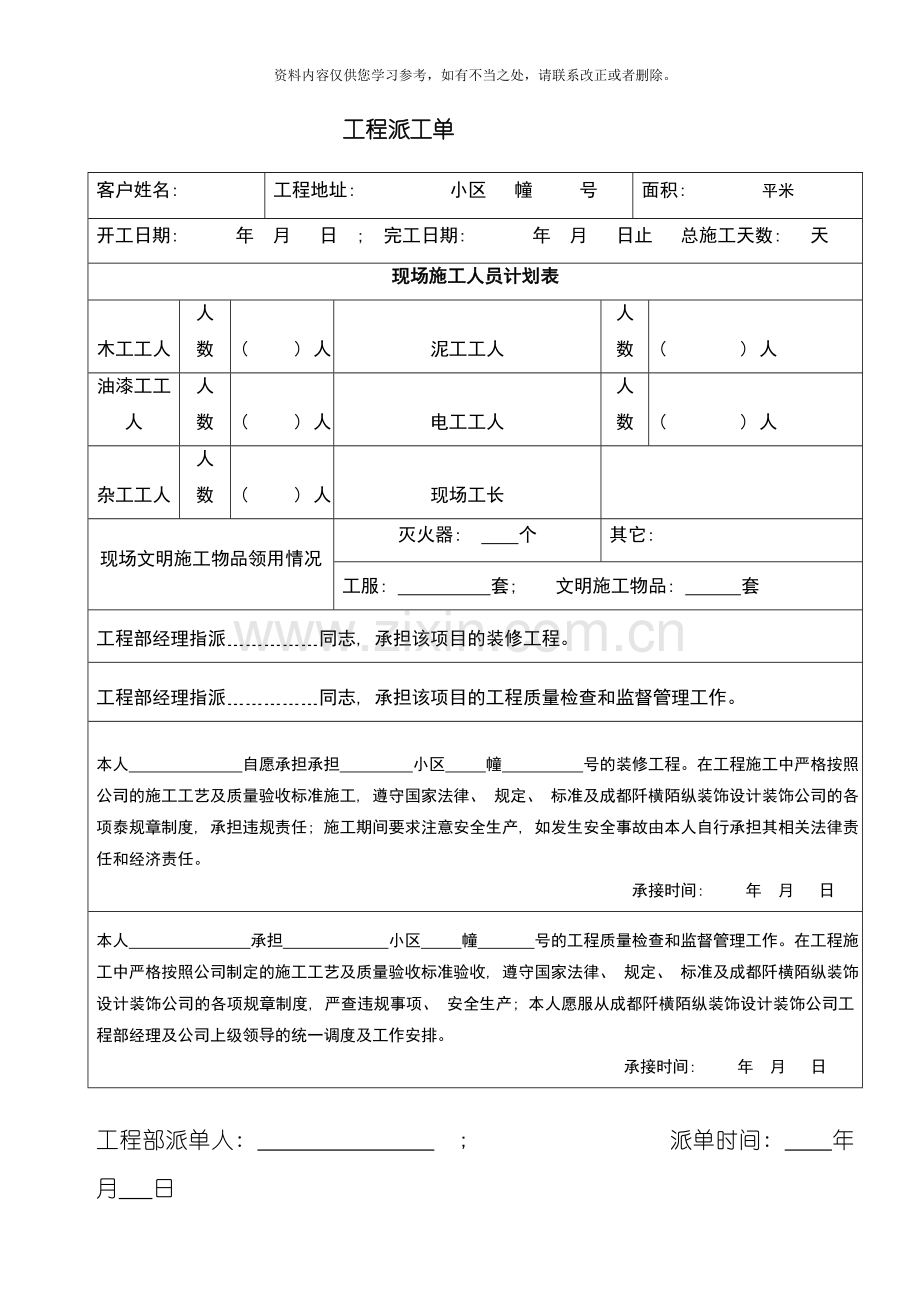 工程派工单样本.doc_第1页