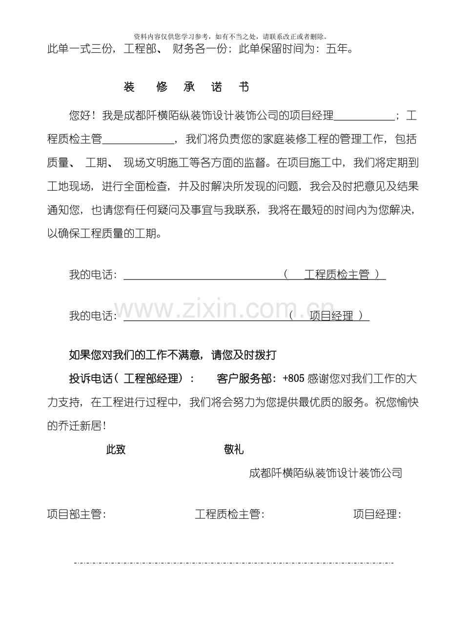 工程派工单样本.doc_第2页