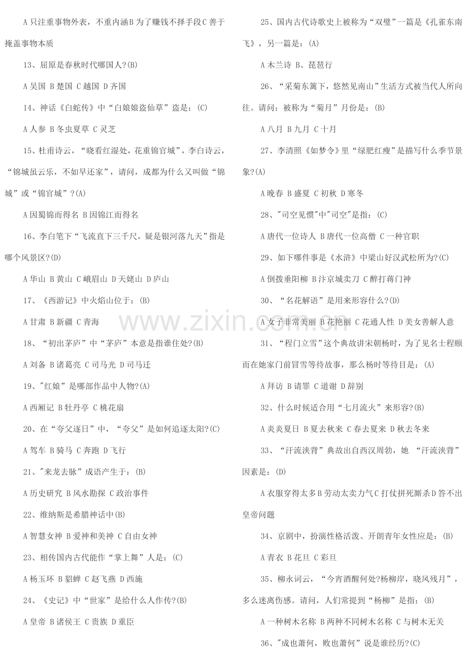 2021年行测常识题库.doc_第2页
