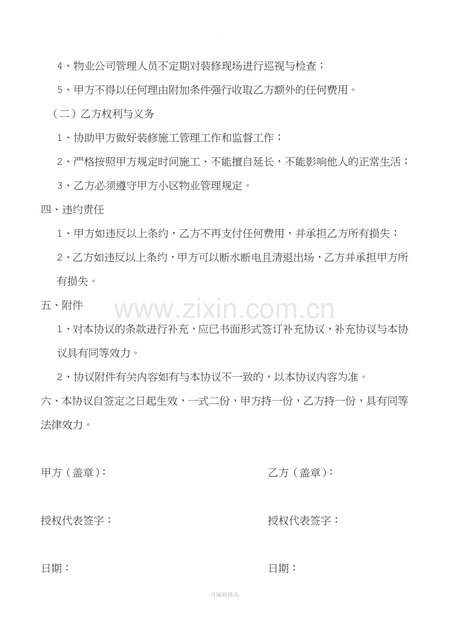 装修公司与物业合作协议.doc_第2页