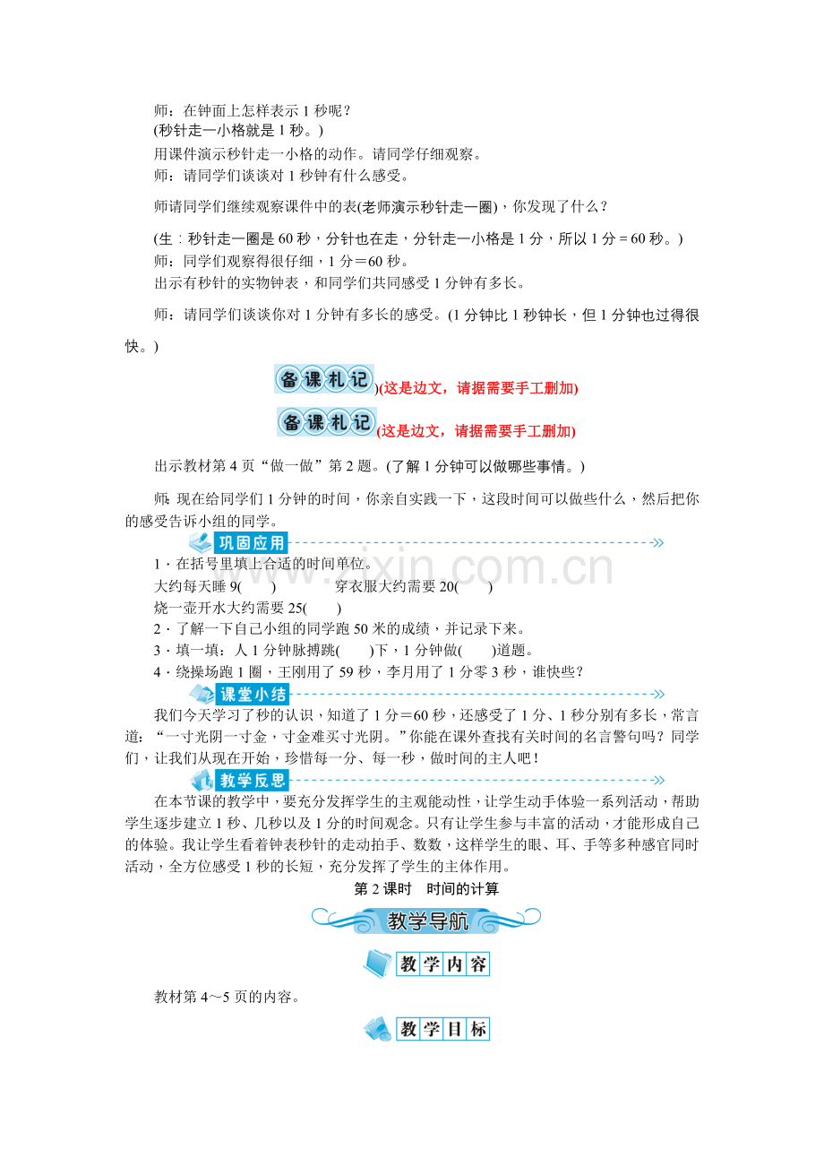 第一单元时、分、妙.doc_第2页