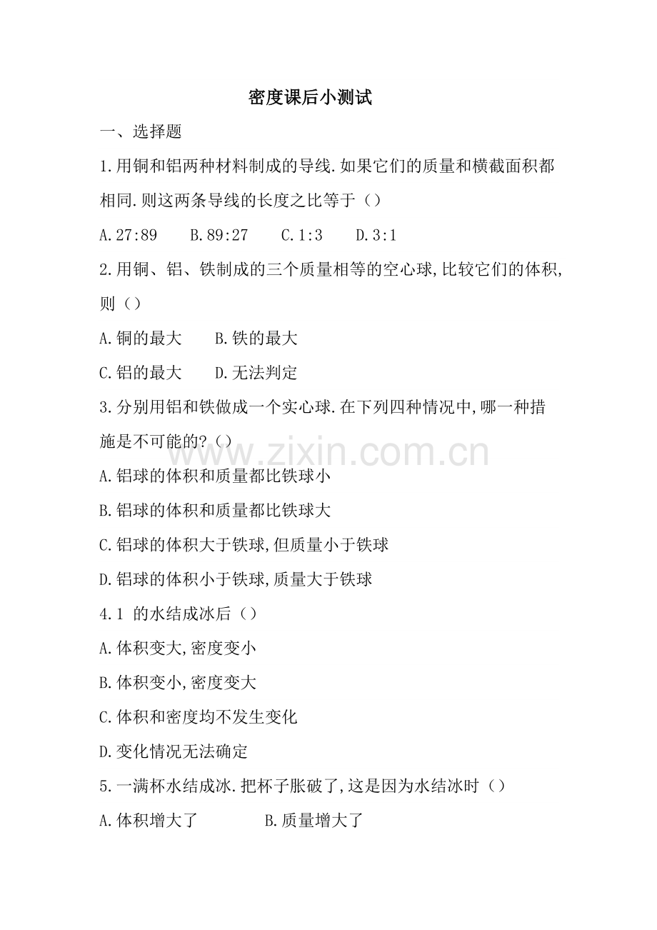 密度课后小测试.docx_第1页