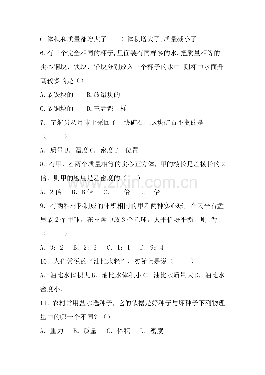 密度课后小测试.docx_第2页