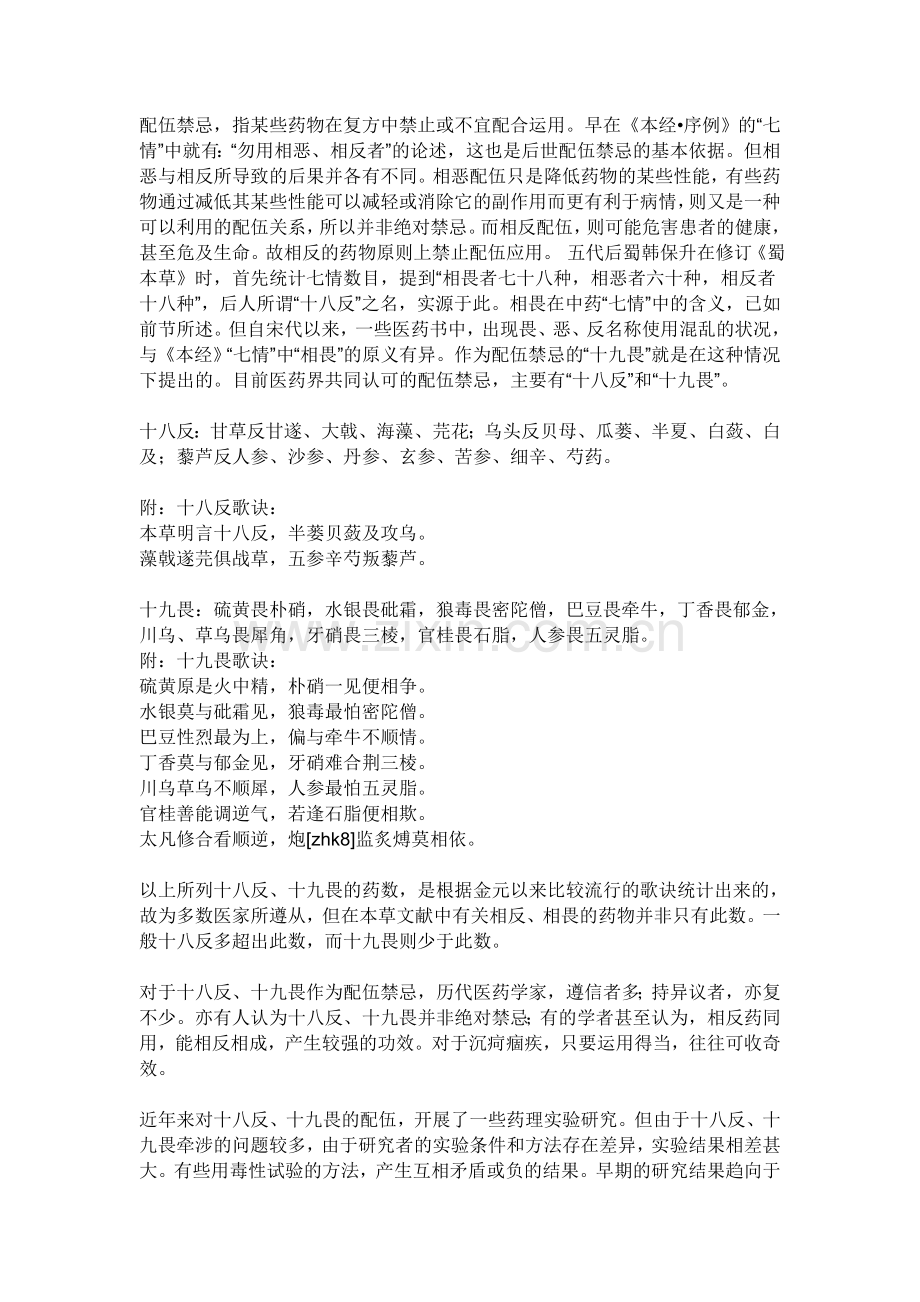 配伍禁忌[1].doc_第1页