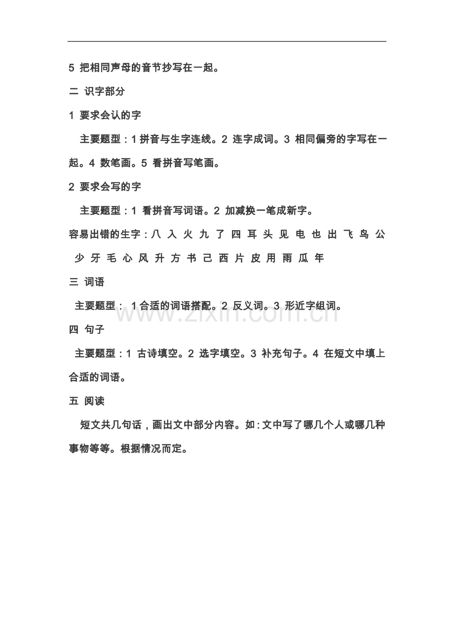 一年级语文复习重难点.doc_第2页
