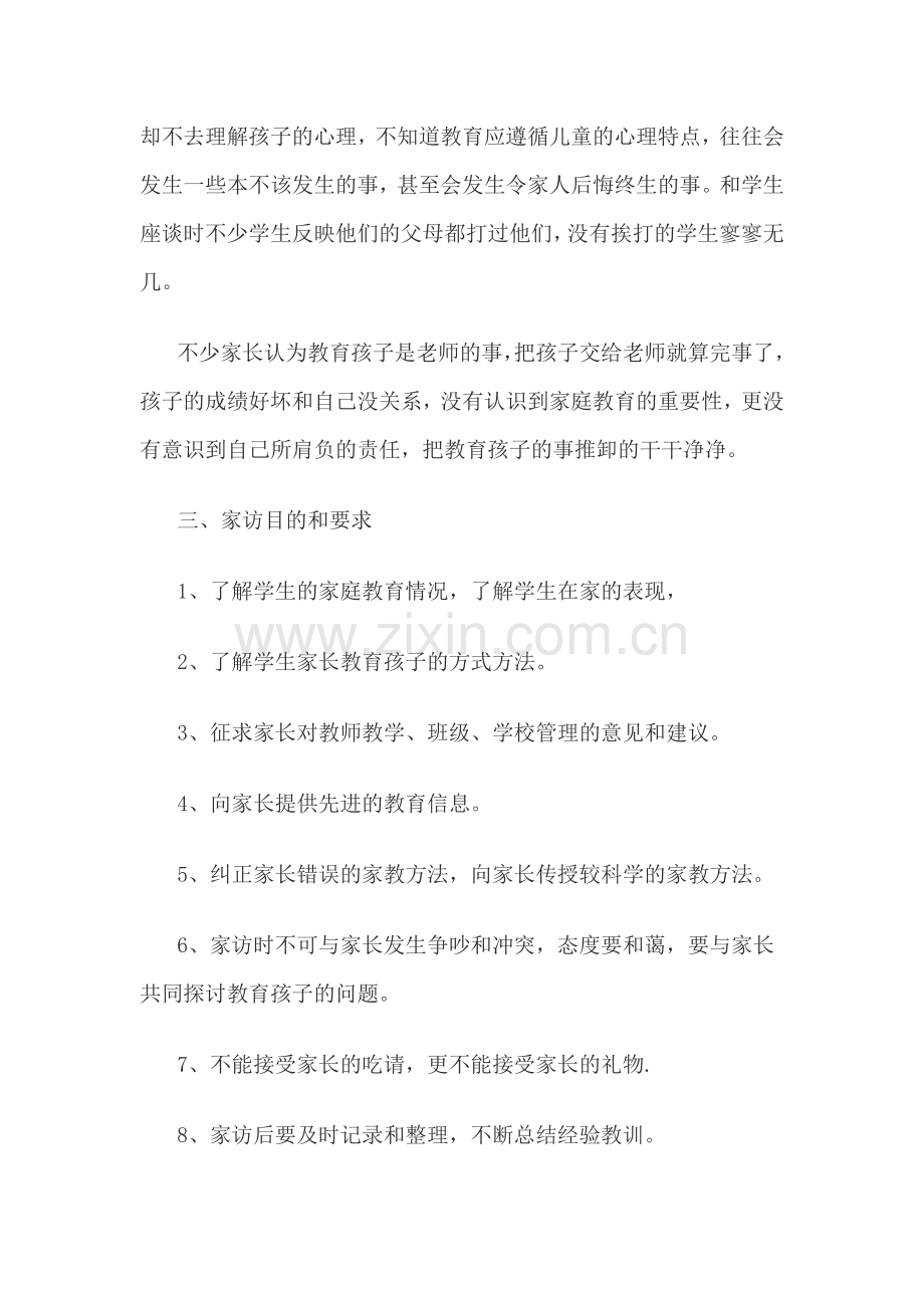 五五班家访计划文档.docx_第2页