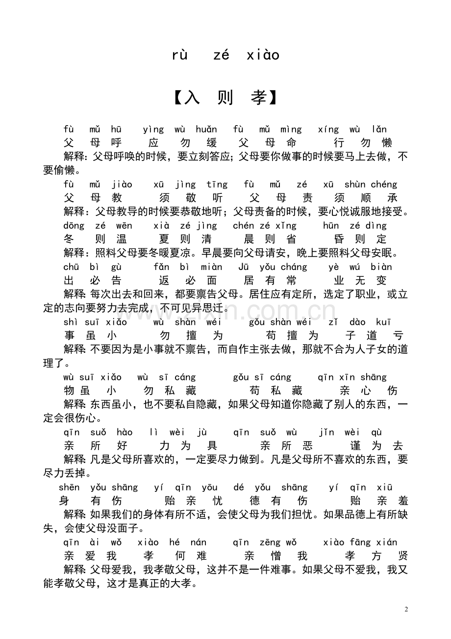 弟子规(、拼音、注释、美化、Word版).doc_第2页