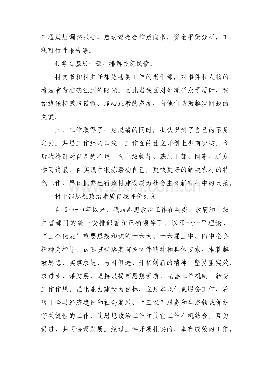 政治素质自我评价范文范文三篇.pdf_第2页