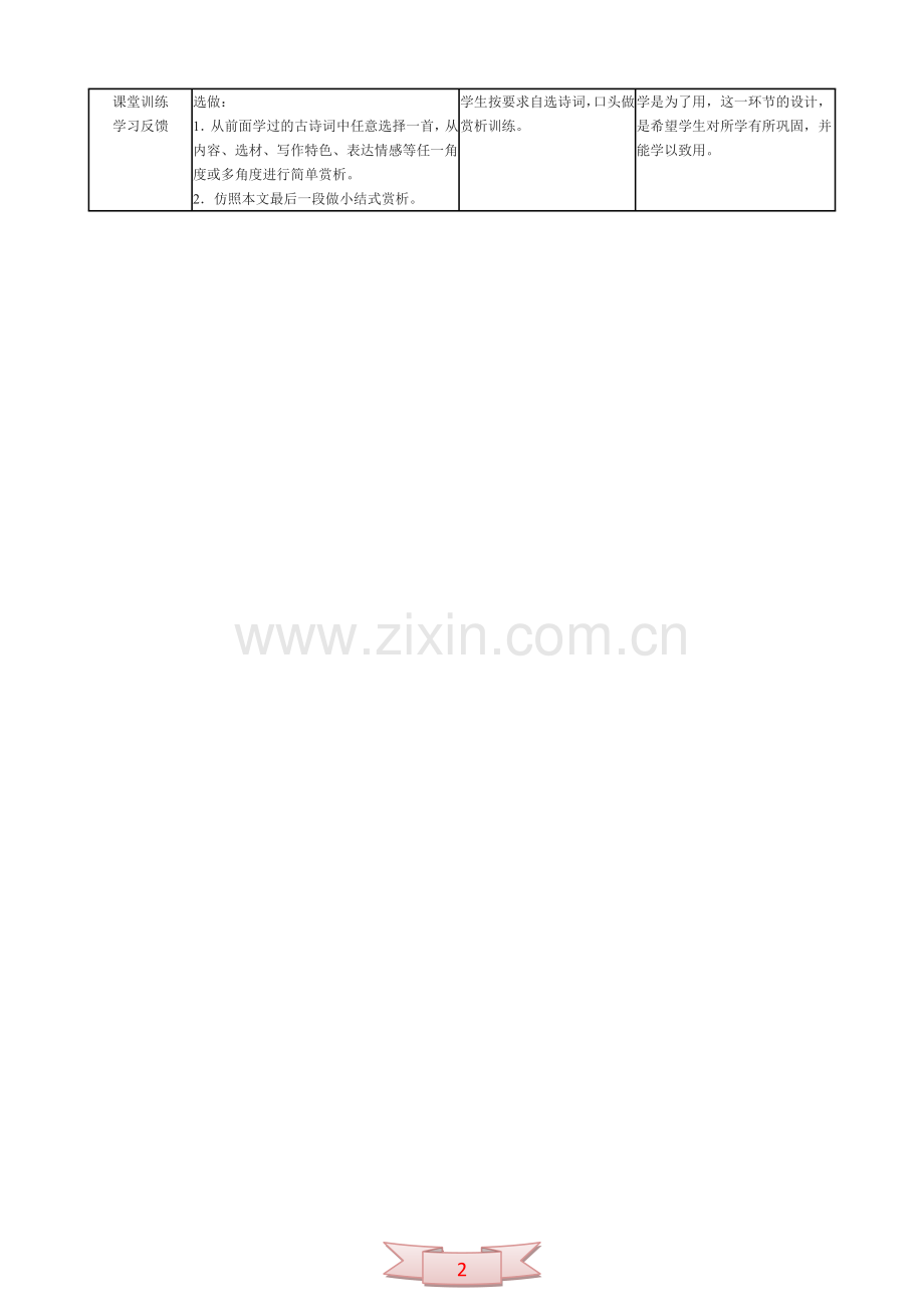 《辛弃疾的一首农村词》教案.doc_第2页