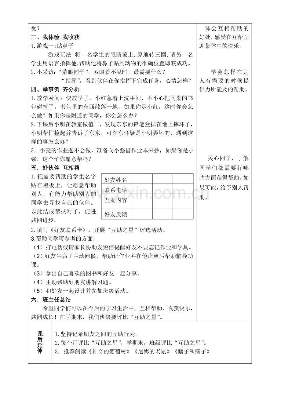 一年级乐于奉献.doc_第2页