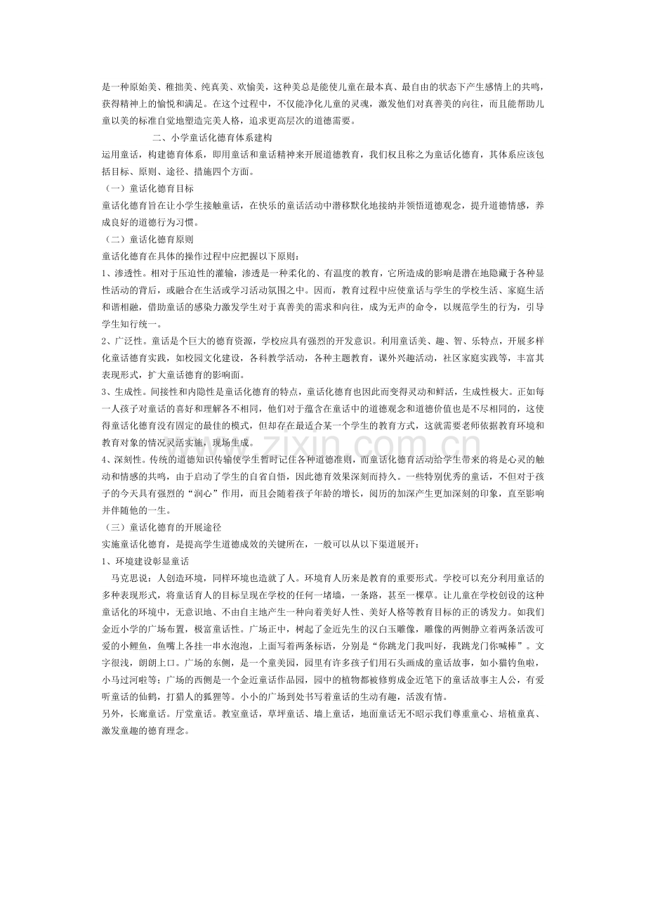 基于童话的小学德育体系的构筑.doc_第2页