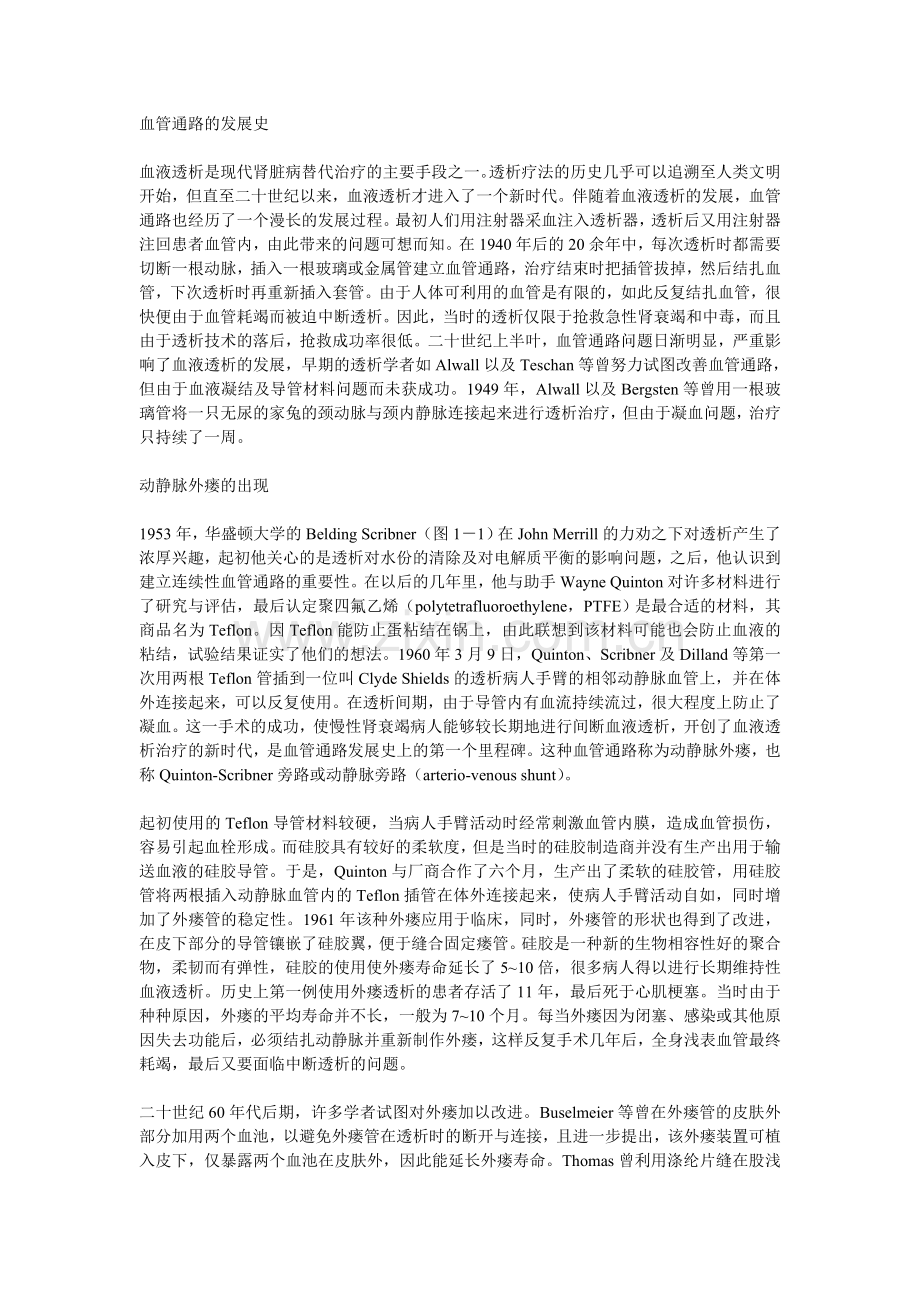 血管通路的发展史.doc_第1页