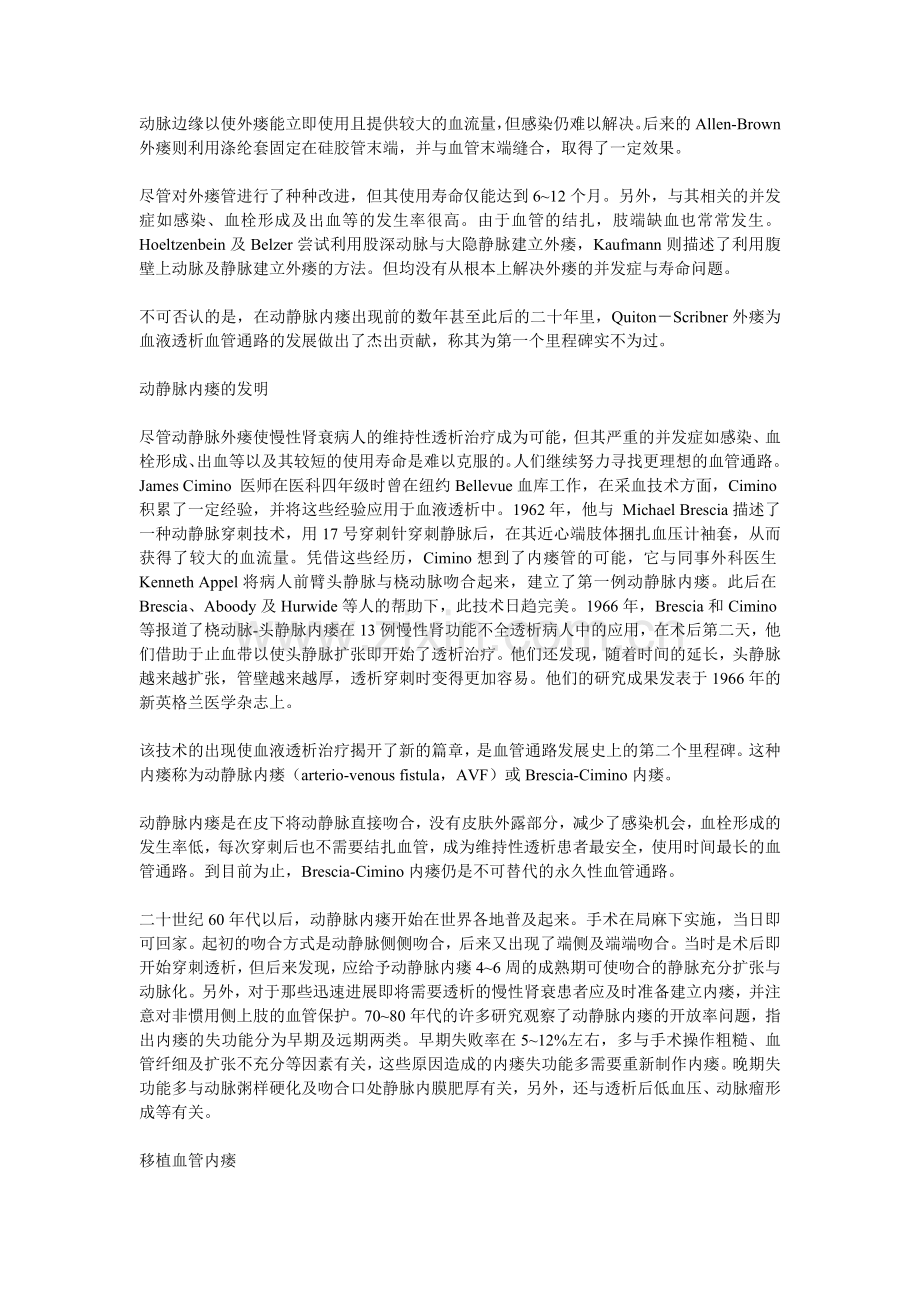 血管通路的发展史.doc_第2页