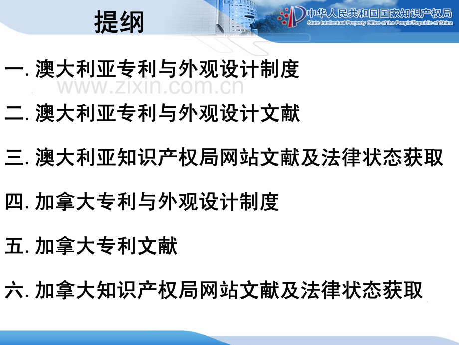 澳大利亚、加拿大的 专利制度与专利文献.pdf_第2页
