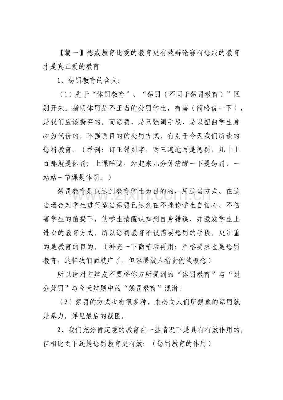 惩戒教育比爱的教育更有效辩论赛有惩戒的教育才是真正爱的教育【3篇】.pdf_第1页