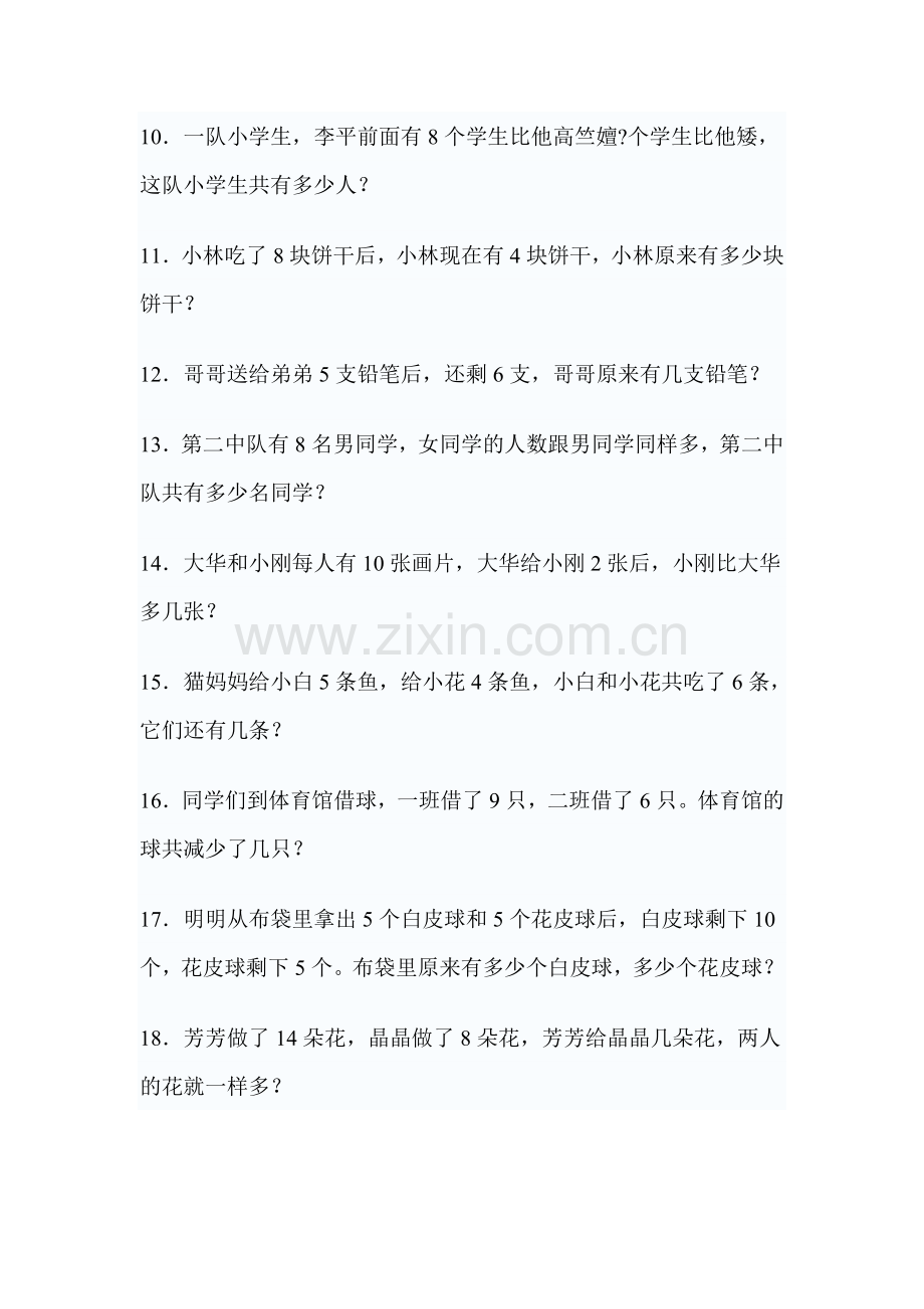 小学一年级奥数.doc_第2页