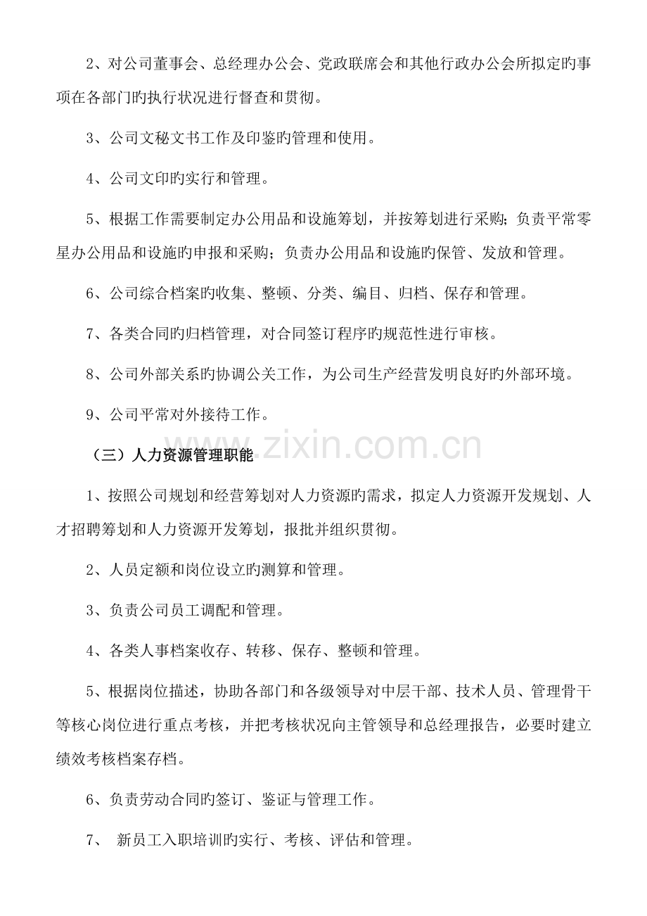 公司职能职责.docx_第2页