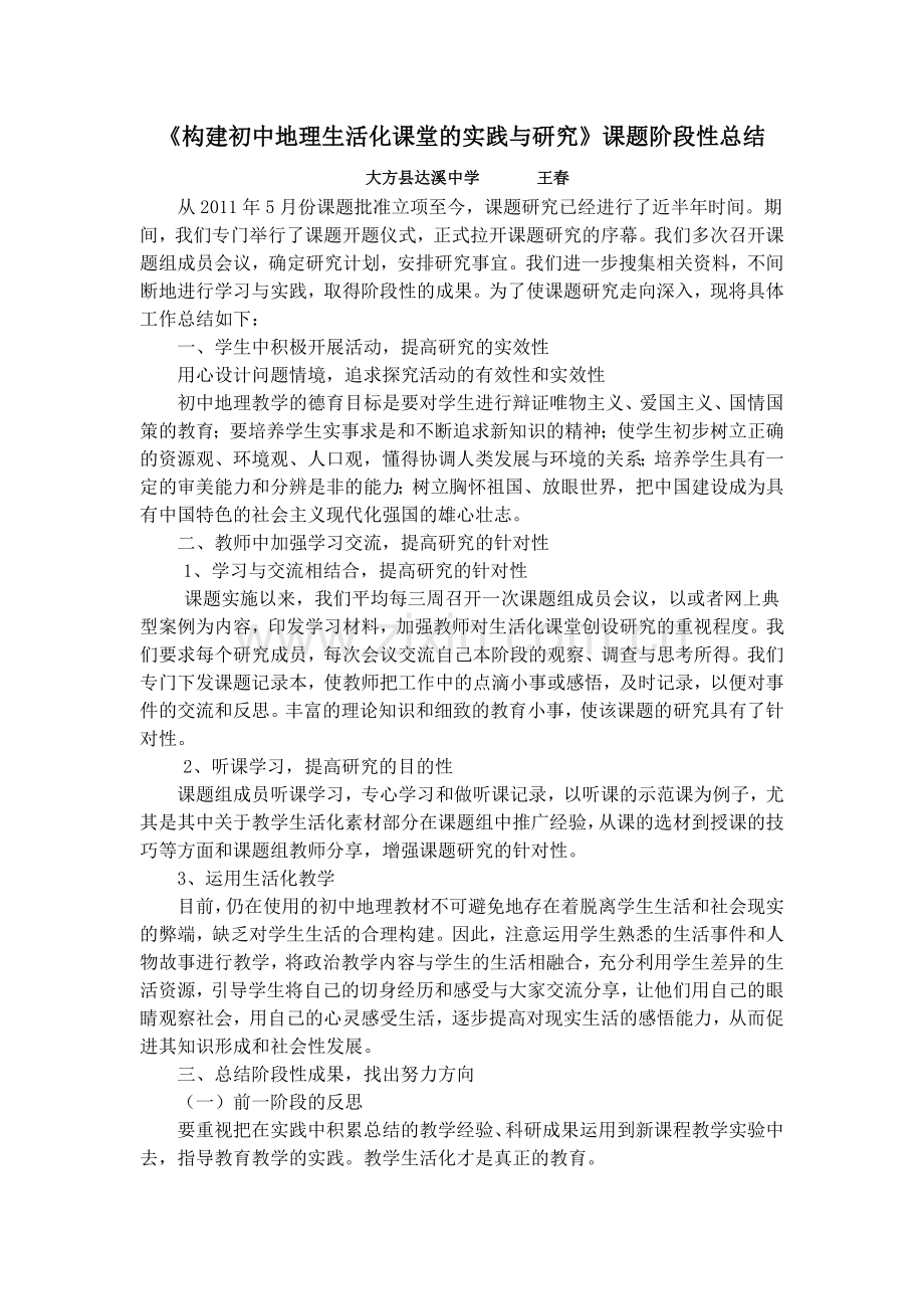 构建初中地理生活化课堂的实践与研究总结.doc_第1页