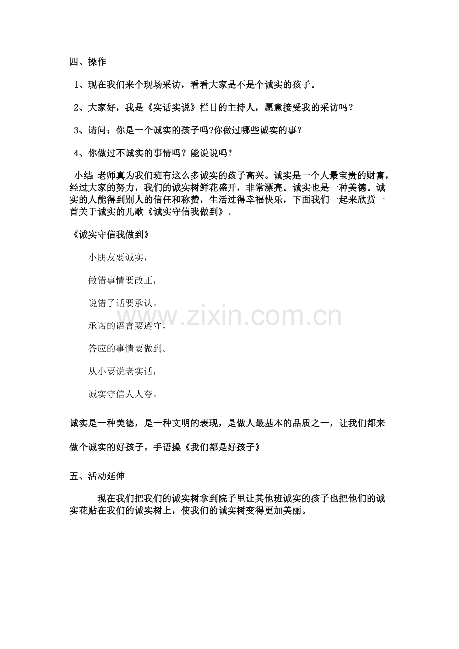 大班德育活动.doc_第2页